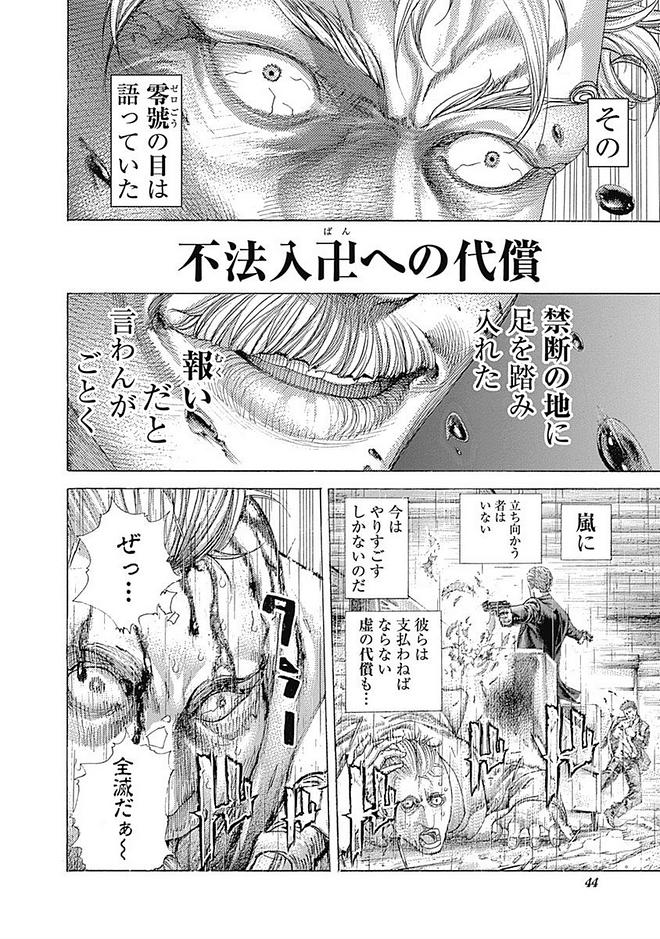 Usogui - Chapter 408 - Page 16